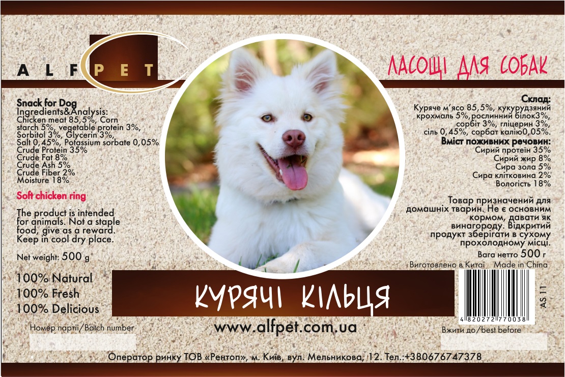 AS11 Курячі кільця, 500 гр., ящ. 25 шт.