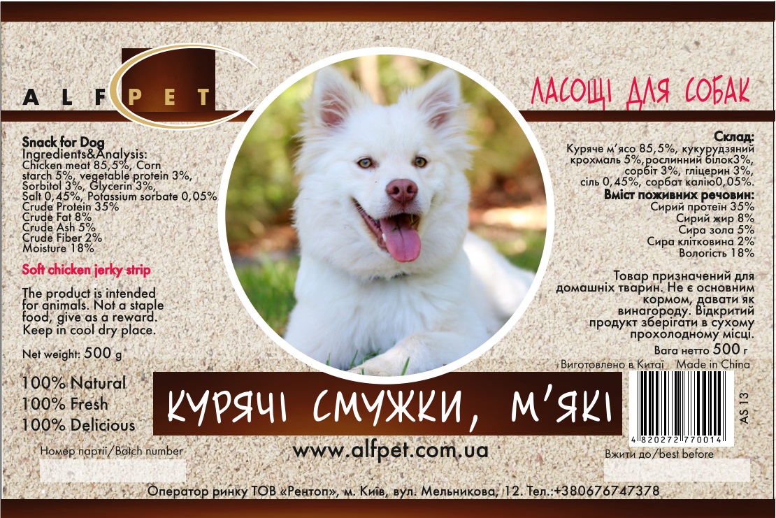 AS13 Курячі смужки, м'які, 500 гр., ящ. 25 шт.