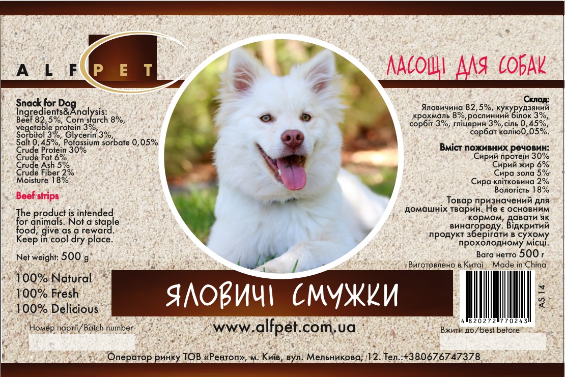 AS14 Яловичі смужки, 500 гр., ящ. 25 шт.