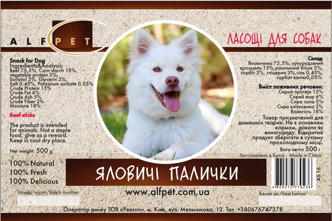 AS16 Яловичі палички, 500 гр., ящ. 25 шт.