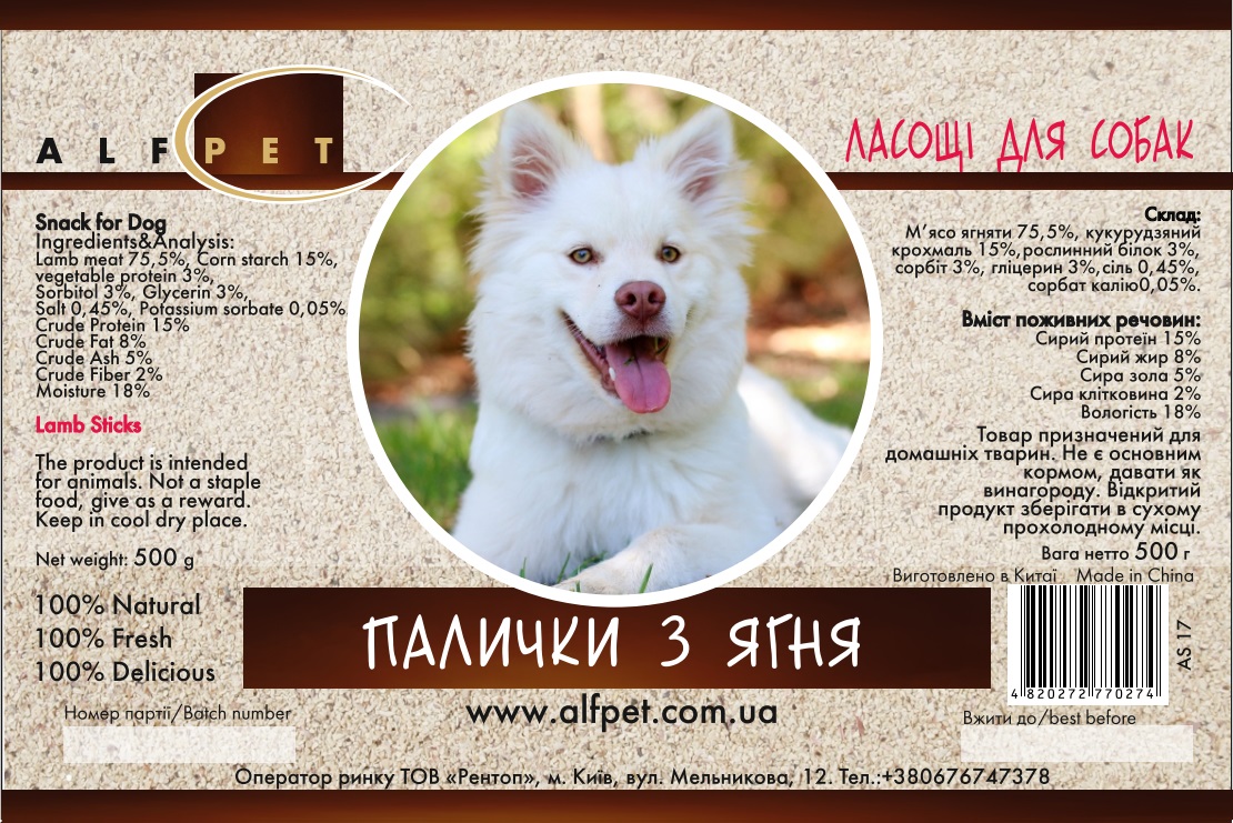 AS17 Палички з ягня, 500 гр., ящ. 25 шт.