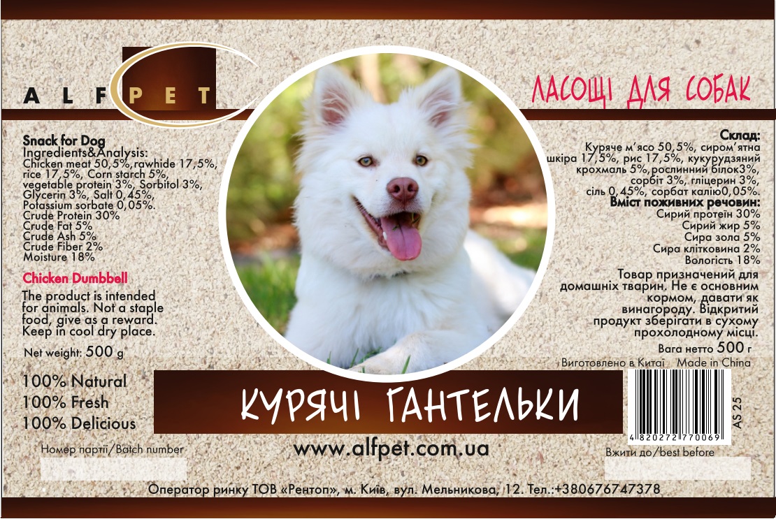 AS25 Курячі гантельки, 500 гр., ящ. 25 шт.