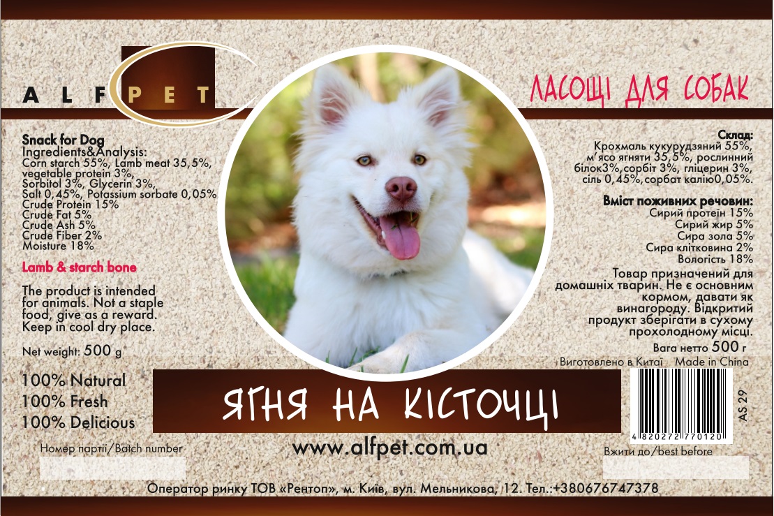 AS29 Ягня на кісточці, 500 гр., ящ. 25 шт.