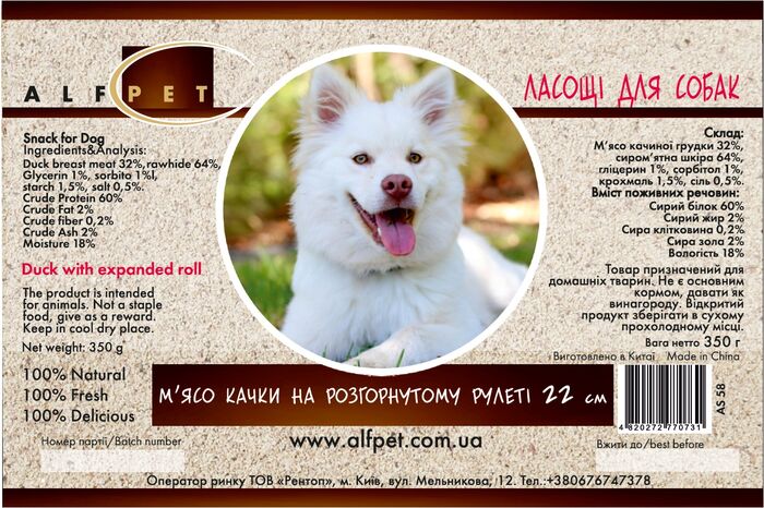 AS58 М'ясо качки на розгорнутому рулеті 22 сантиметри, 350 гр., ящ. 20 шт.