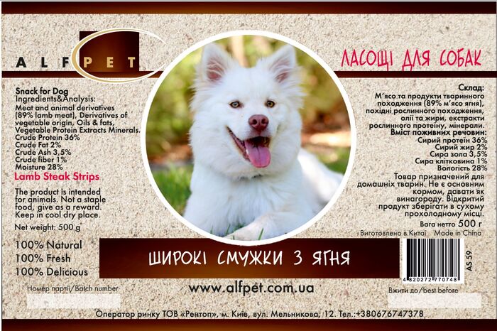 AS59 Широкі смужки з ягня, 500 гр., ящ. 20 шт.