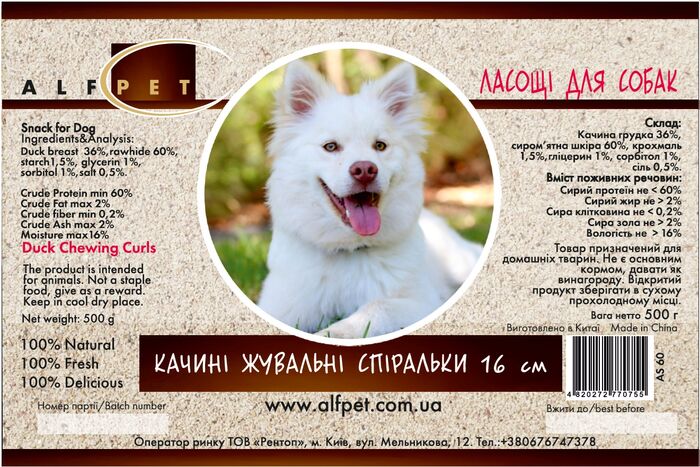 AS60 Качині жувальні спіральки 16 сантиметрів, 500 гр., ящ. 20 шт.