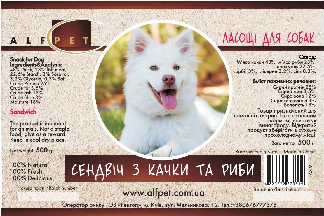 AS 9 Сендвіч з качки та риби, 500 гр., ящ. 20 шт.