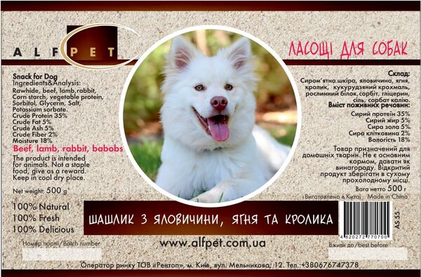 AS55 Шашлик з яловичини, ягня та кролика, 500 гр., ящ. 25 шт.