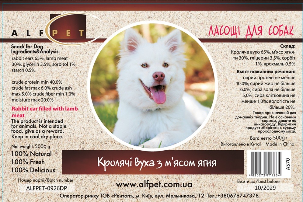 AS70 Кролячі вуха з м`ясом ягня, 500 гр., ящ. 20 шт.
